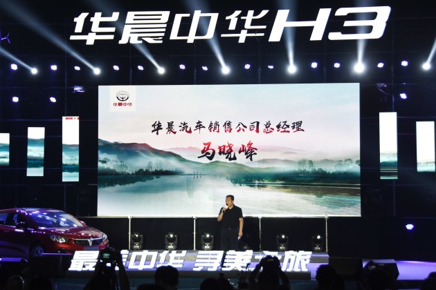 华晨中华h3寻美之旅正式启动 致敬传统