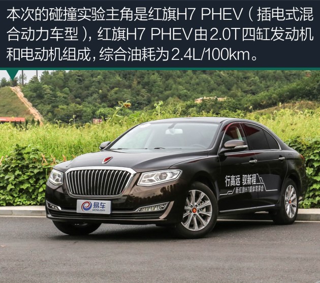 红旗h7 phev碰撞实验 一次安全的亲密接触