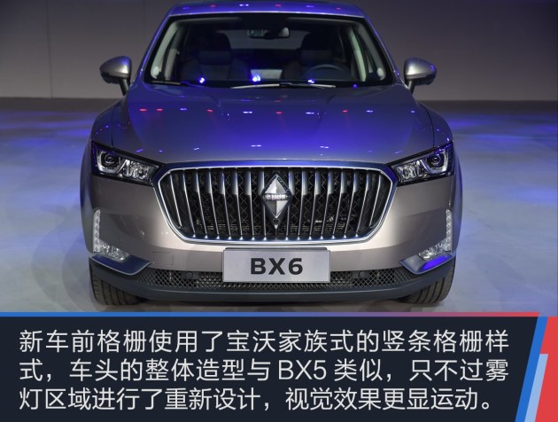抢先实拍宝沃bx6配置够丰富设计新意不足
