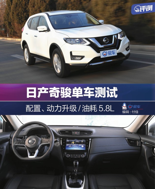 测试2019款日产奇骏智联舒适版 配置、动力升级/油耗5.8L
