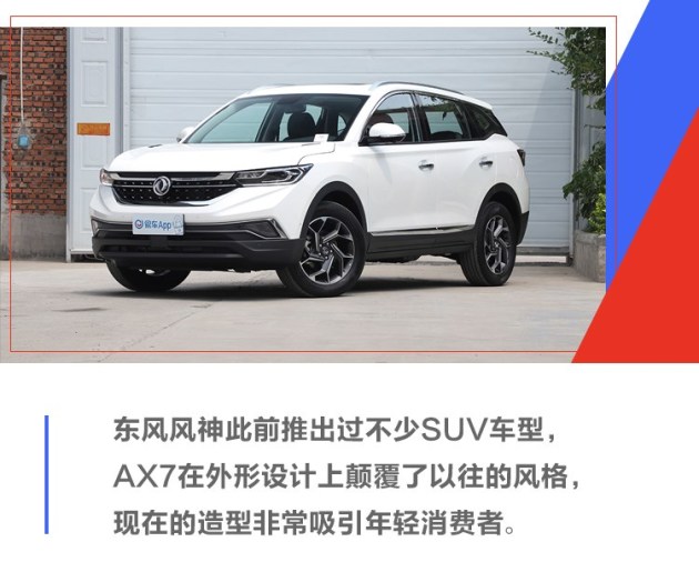 2020款东风风神ax7上市售11.99-13.39万元/换装电子挡把