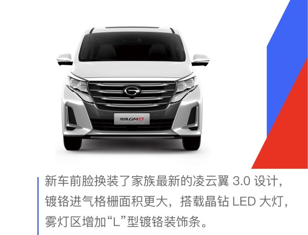 2020领航款传祺gm8为新增车型,在外观方面,新车采用了最新家族式的