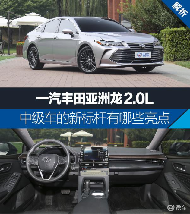 一汽豐田亞洲龍2.0l 中級車的新標杆有哪些亮點