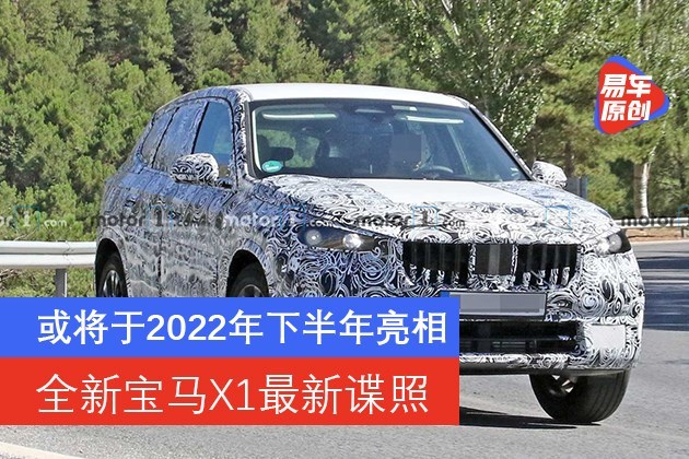 全新宝马x1最新谍照或将于2022年下半年亮相