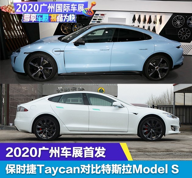 保时捷和特斯拉你喜欢哪个 保时捷taycan对比特斯拉model S 易车