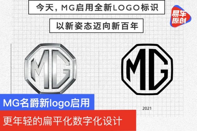 MG名爵新logo正式启用 更年轻的扁平化数字化设计_易车