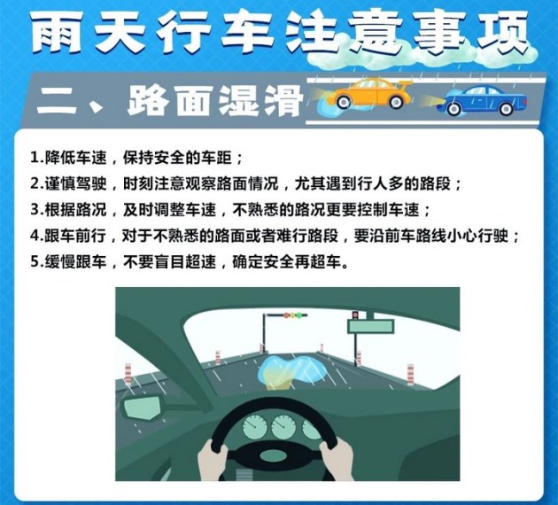 夏季雨水增多,行车安全需注意