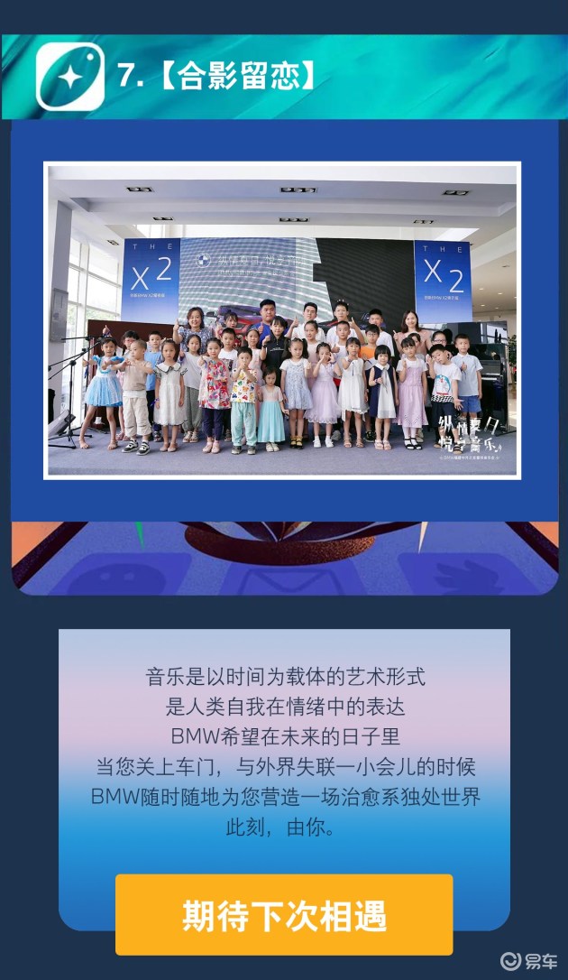 纵情夏日悦享音乐bmw福建中升之宝童悦音乐会圆满落幕 易车