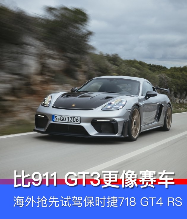 海外搶先試駕保時捷718gt4rs