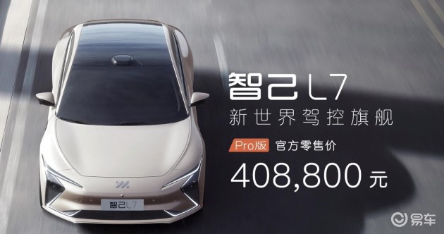 智己L7将于4月17日上市 首发车型Pro版售价40.88万元