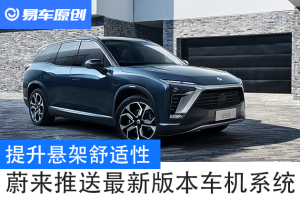 蔚来汽车es8新款上市发布会 93fa71a0-6e89-4f01-8091-3364df80be13.png