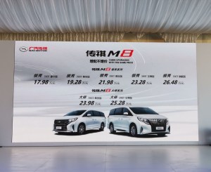 全新传祺M8正式在北京区域上市丨汽车产经