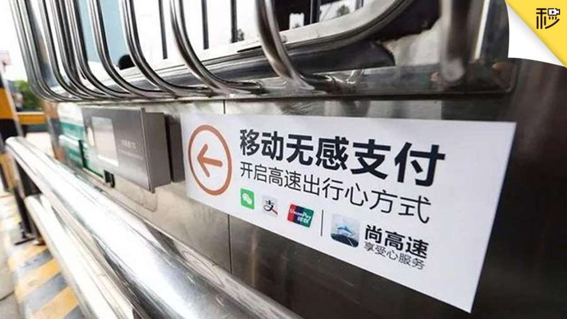 收费站员工恐将经历下岗潮 因为无感支付就要来了