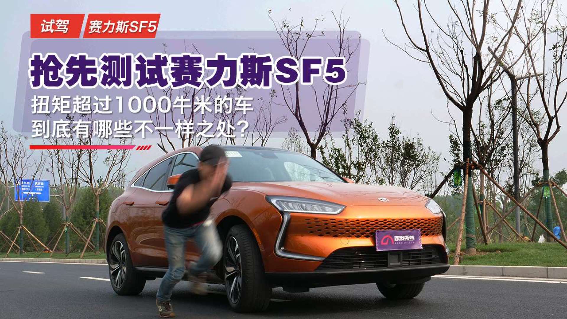 抢先测试赛力斯sf5,直逼700马力的车,到底有哪些不一样之处?