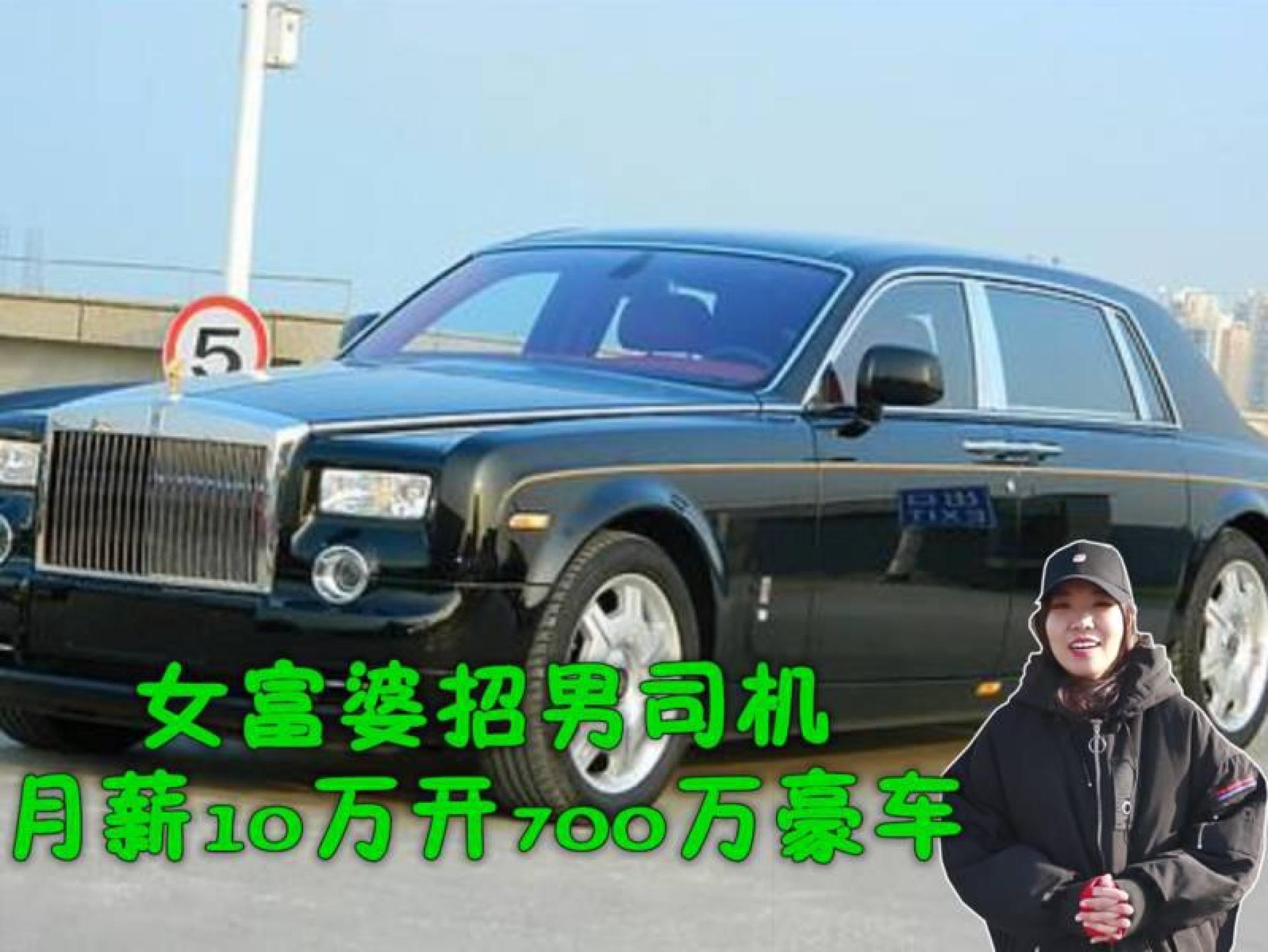 女富婆招司机月薪10万开700万豪车,4点要求,全卡在最后一点