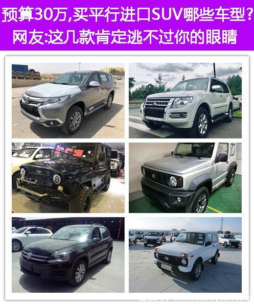平行进口车报价30万 1565461635_53.png