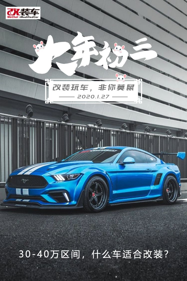 哪款车适合改装 15801832369859285.png